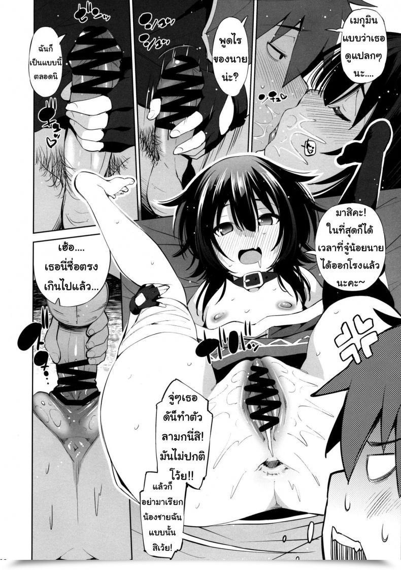 Doujin C97 Matsuge Antenna Maihara Matsuge Kono Iyarashii Shimai Ni Saimin O! Kono Subarashii Sekai Ni Syukufuku O! โดจินแปลไทย 13