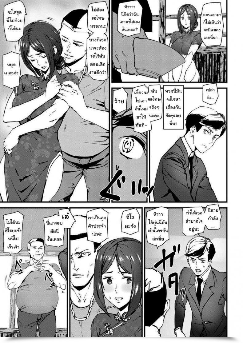 Doujin Ashiomi Masato Qipao Play โดจินแปลไทย 9