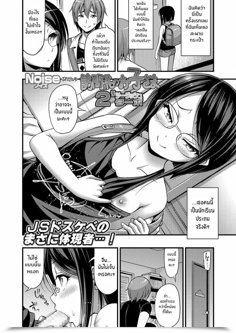 Doujin Noise Houmonsaki No Oko-Sama Kiddy Customer Oppai, Futomomo, Sokoni Brief Pants โดจินแปลไทย 47