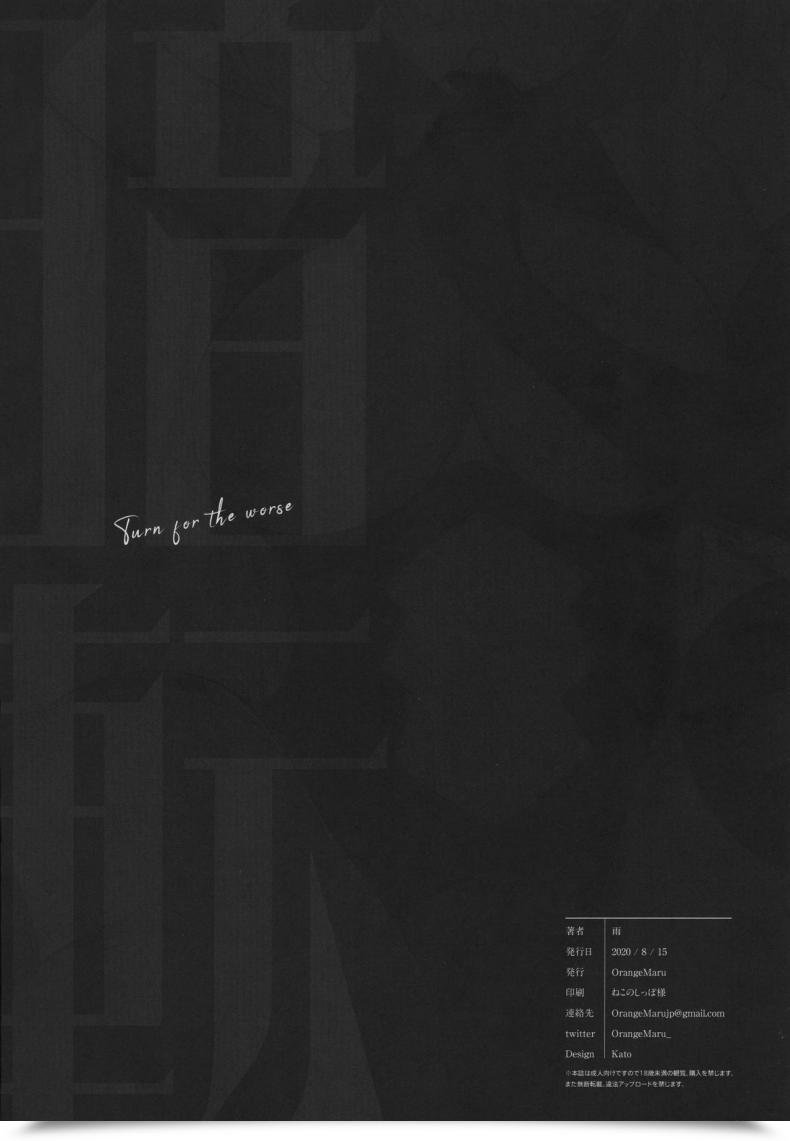 Doujin Ame Anten Flip For The More Severe Fategrand Order โดจินแปลไทย 57