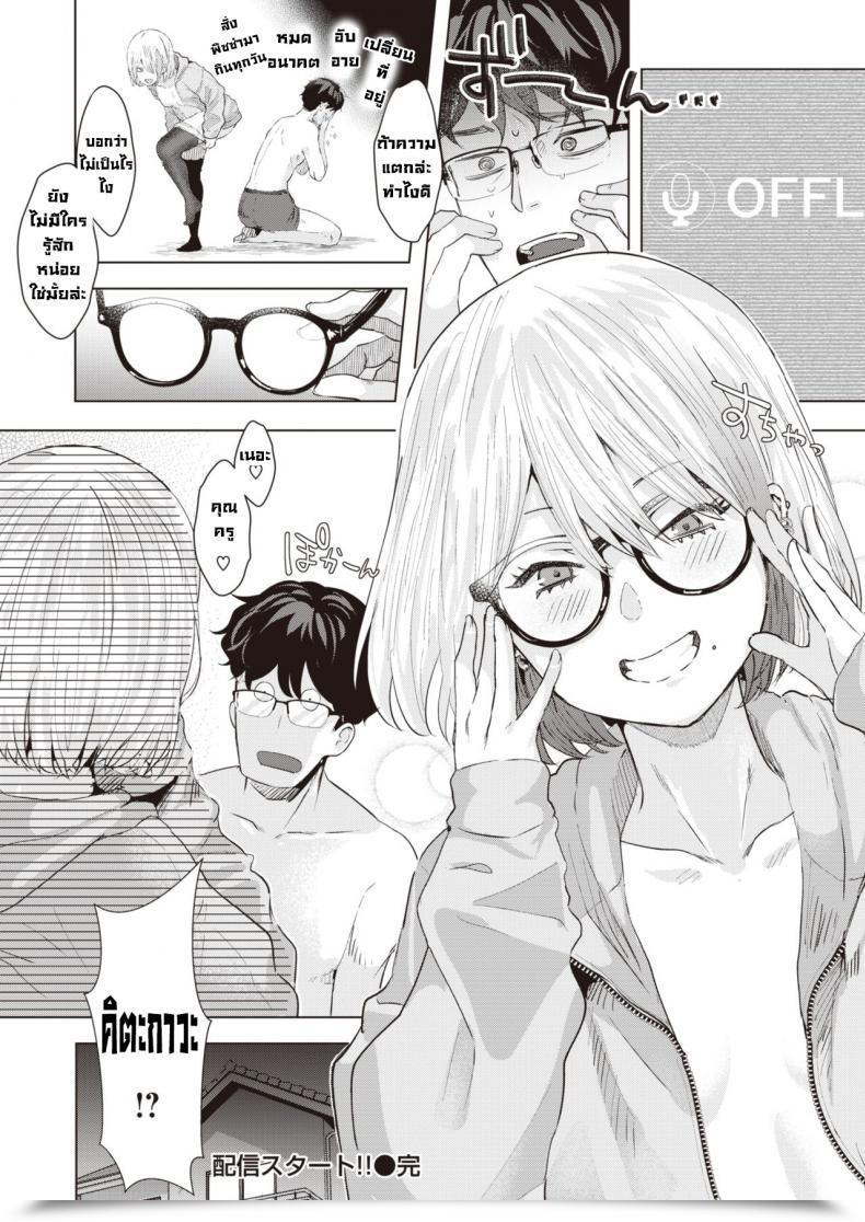 Doujin Gar Haishin Sutaato โดจินแปลไทย 43