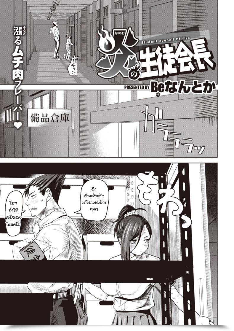 Doujin Benantoka Honou No Seitokaichou โดจินแปลไทย 5