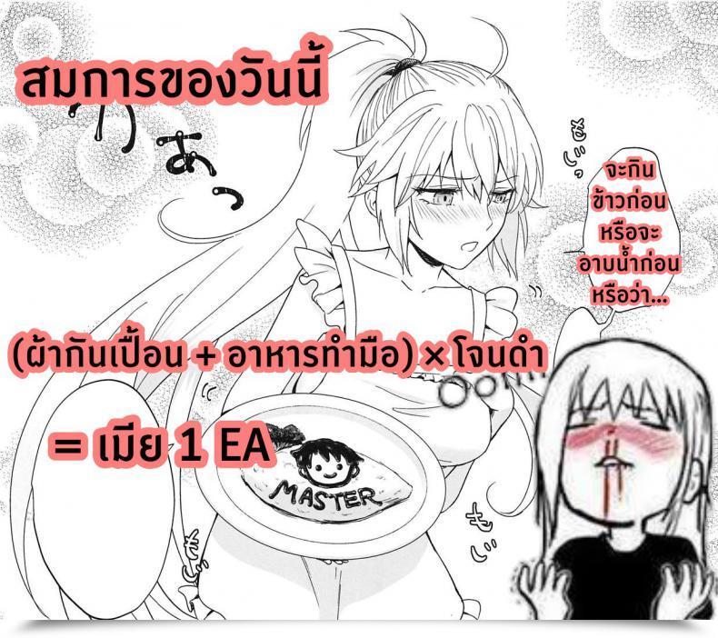 Doujin Pink Pepper Omizu Alter-Chan To Gohan Fategrand Order โดจินแปลไทย 49