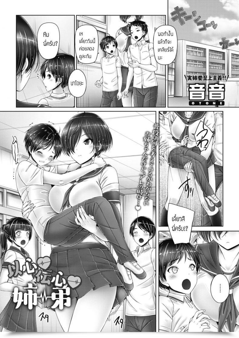 Doujin Otone Ishindenshin Shitei โดจินแปลไทย 1