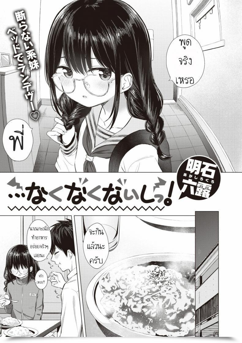 Doujin Akashi Rokuro …Nakunakunaishi ! …It Is Not Like I Do Not Need It! โดจินแปลไทย 3