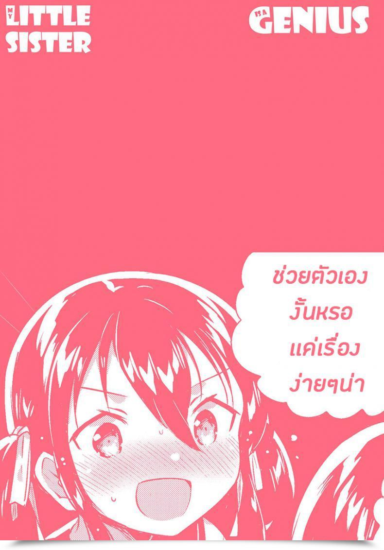 Doujin Comic1☆14 Squeezecandyheaven Ichihaya Imouto Wa Genius Omake | My Little Sister Is A Genius Bonus Story โดจินแปลไทย 53