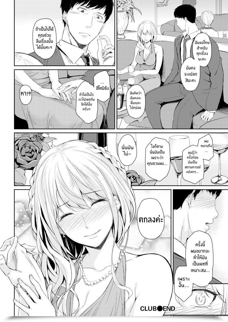 Doujin Chobipero Membership โดจินแปลไทย 35