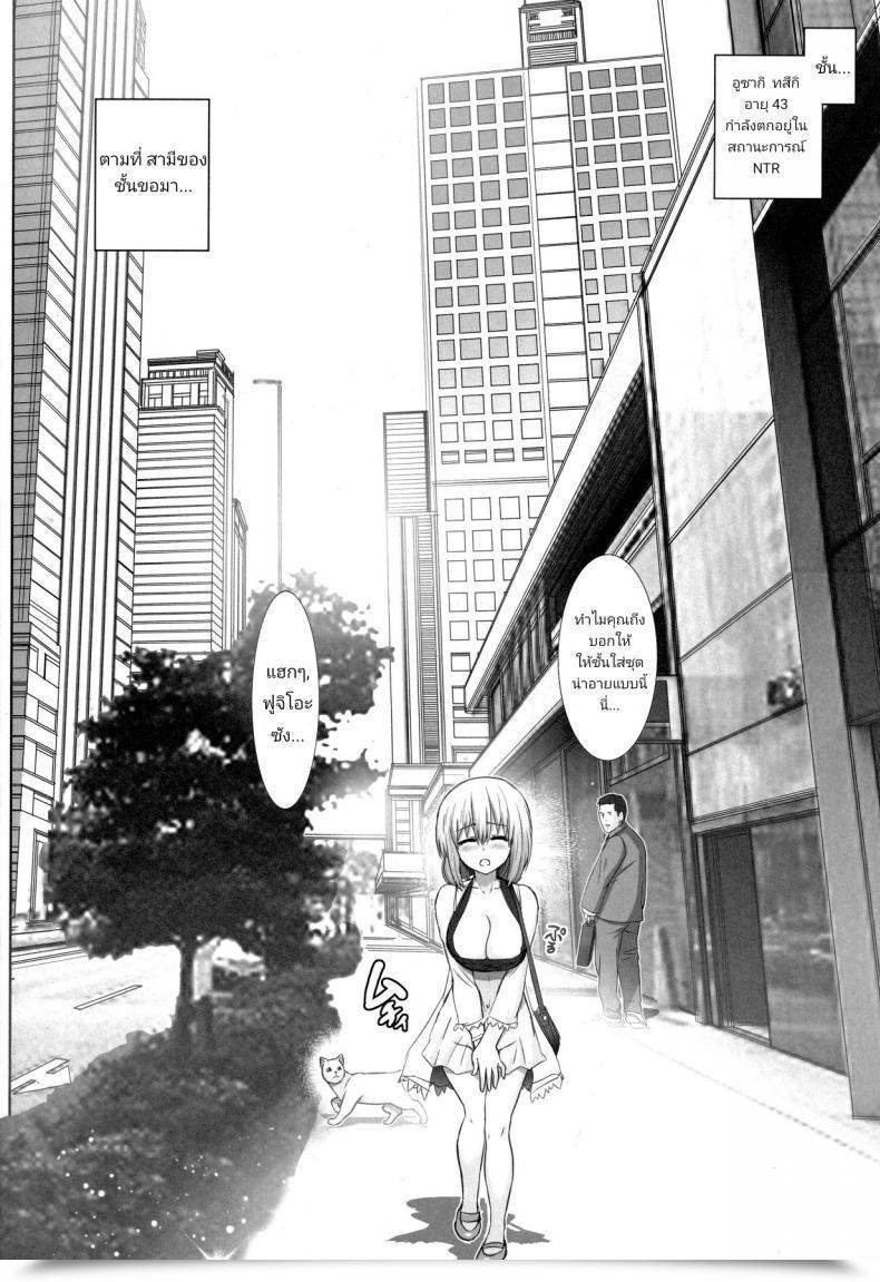 Doujin Raijinkai Haruki Genia Uzaki Mama Wa Ntr Retai! - Mama Uzaki Needs To Do Ntr! Uzaki-Chan Wa Asobitai! โดจินแปลไทย 5