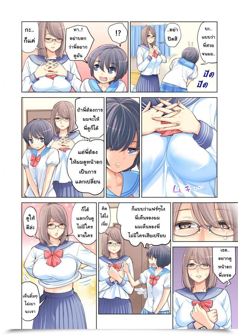Doujin Tsusauto Failing As Brother And Sister โดจินแปลไทย 25