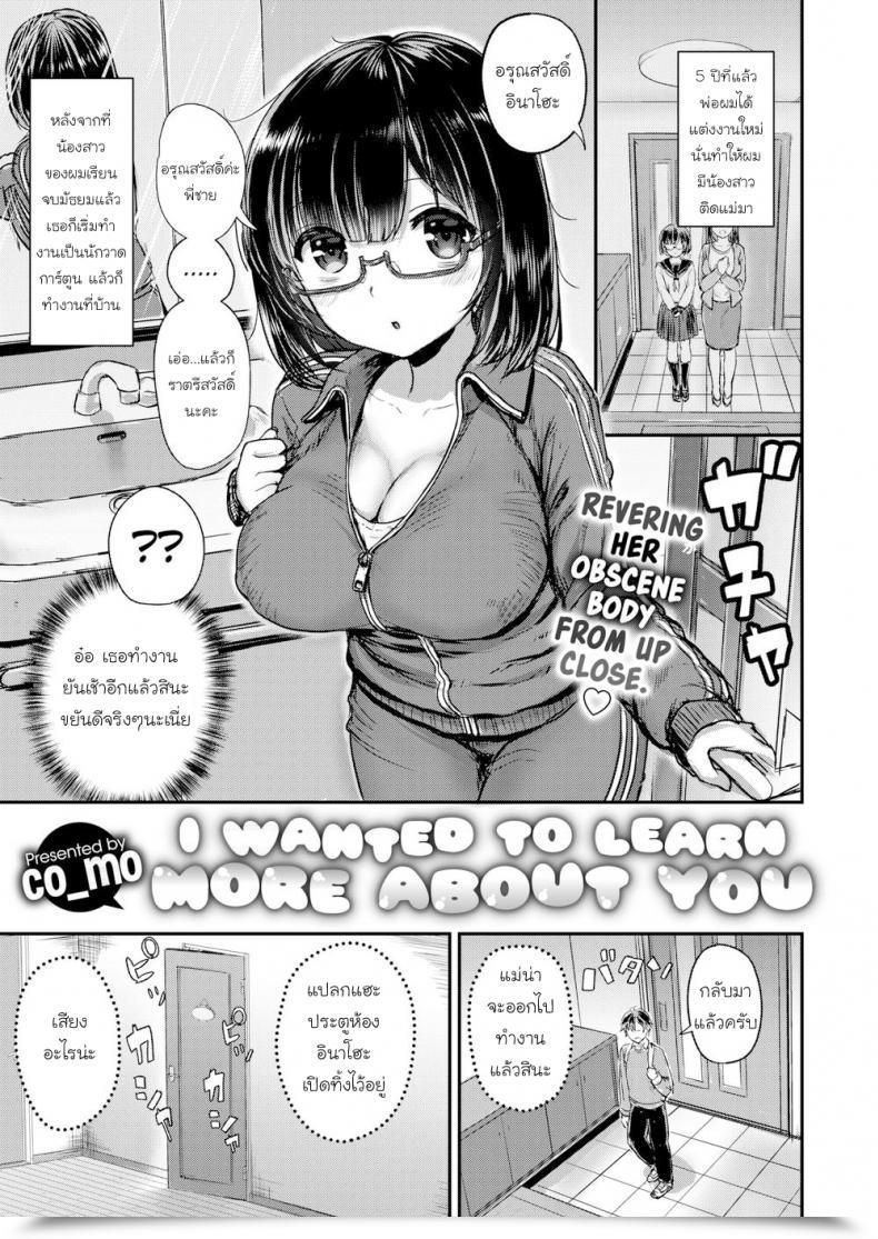 Doujin Co Mo I Needed To Know Extra About You โดจินแปลไทย 39