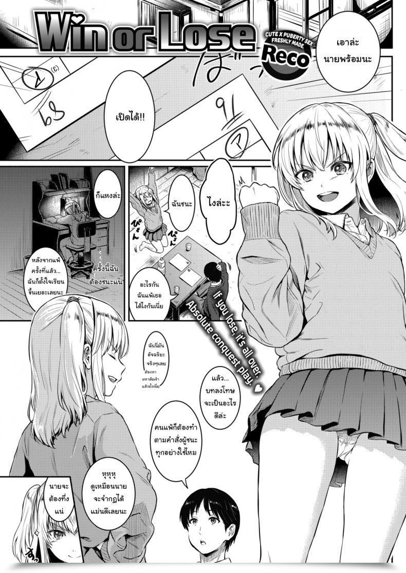 Doujin Reco Win Or Lose โดจินแปลไทย 77