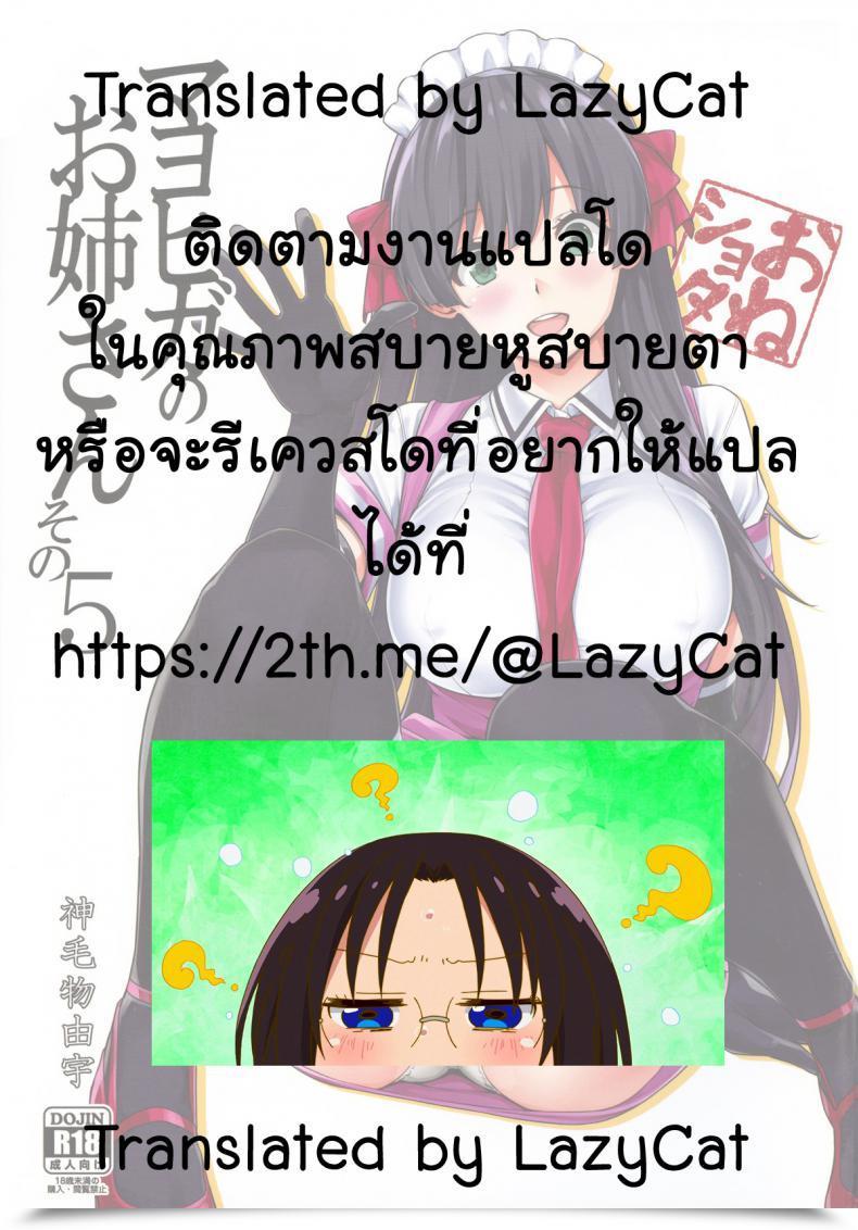 Doujin C95 Σ-Arts Mikemono Yuu Mayoiga No Onee-San Sono 5 โดจินแปลไทย 47