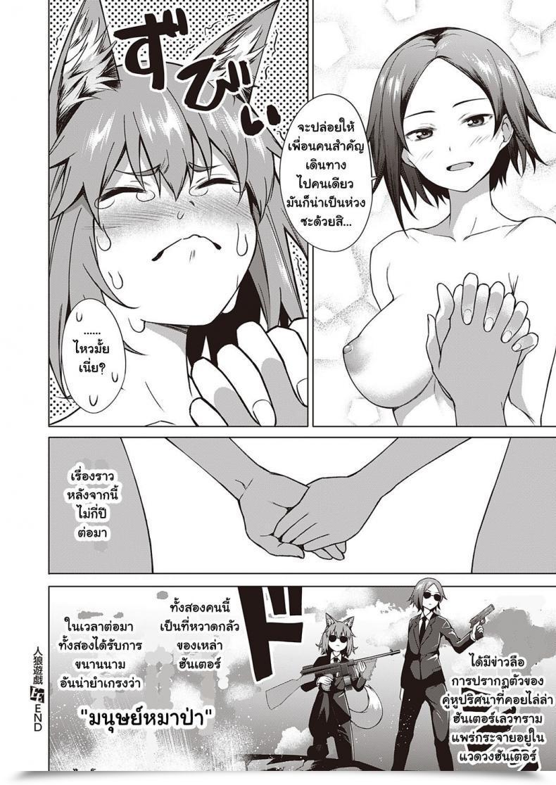 Doujin Daiji Jinrou Yuugi โดจินแปลไทย 59