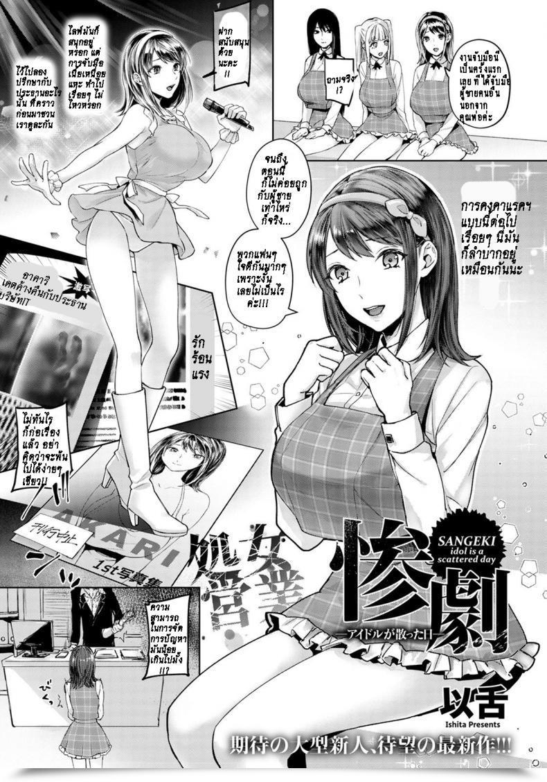 Doujin Ishita Sangeki Idol Ga Chitta Hello โดจินแปลไทย 55