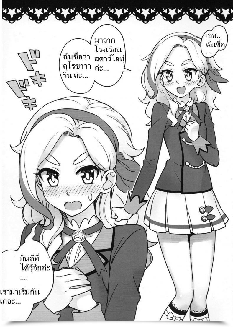 Doujin Geinoujin Wa Card Ga Inochi! 8 Yoban Left Yoban Be Prepared! Aikatsu! โดจินแปลไทย 3