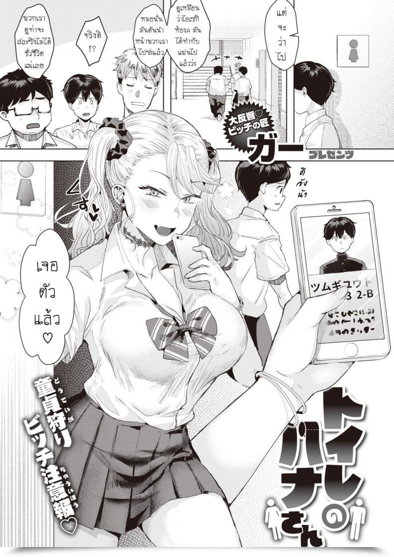 Doujin Gar Toliet No Hana-San โดจินแปลไทย 49