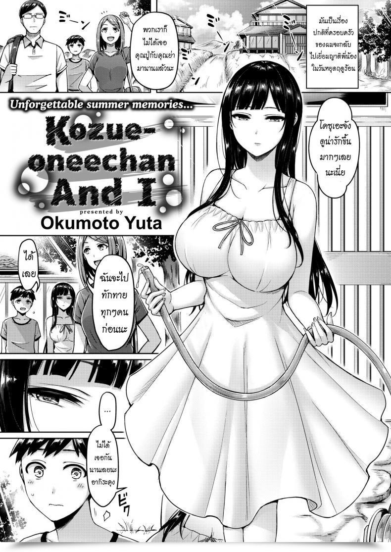 Doujin Okumoto Yuta Kozue-Oneechan And That I โดจินแปลไทย 9