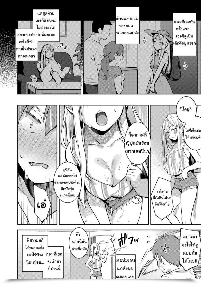 Doujin Wantan Meo Summer Time Mist โดจินแปลไทย 7