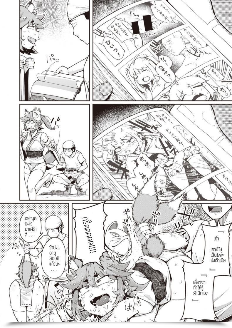 Doujin Flanvia Oinari-San โดจินแปลไทย 35