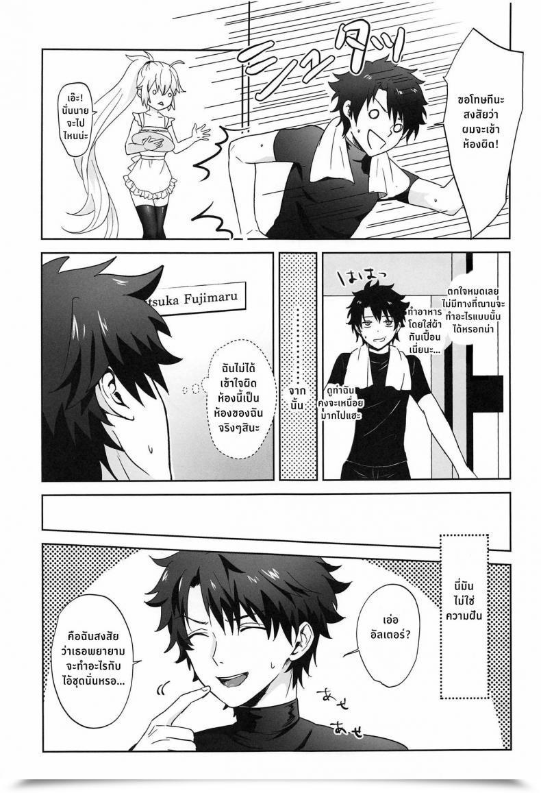 Doujin Pink Pepper Omizu Alter-Chan To Gohan Fategrand Order โดจินแปลไทย 11