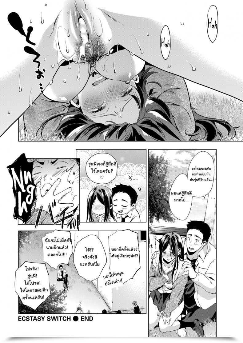 Doujin Shono Kotaro Ecstasy Swap โดจินแปลไทย 35