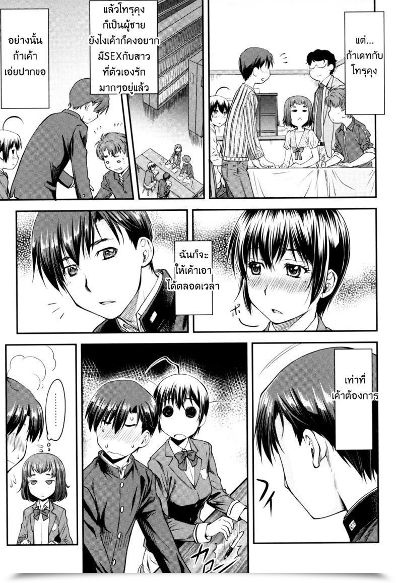 Doujin Nagare Ippon Kaname Date Jou Ch.2 โดจินแปลไทย 5