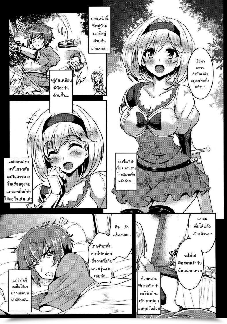 Doujin Yasakani An Djeeta X Gra Strike โดจินแปลไทย 3