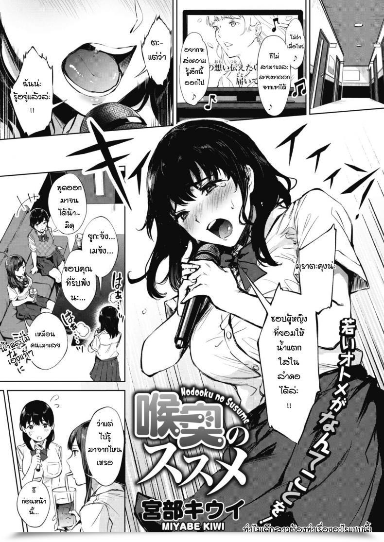 Doujin Miyabe Kiwi Nodooku No Susume โดจินแปลไทย 21