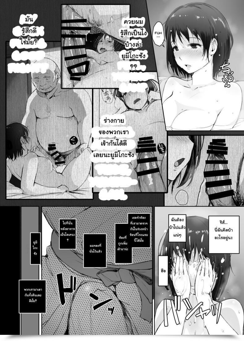 Doujin Arakureta Monotachi Arakure Hitozuma To Ntr Chounai Ryokou -Futsukame- โดจินแปลไทย 29