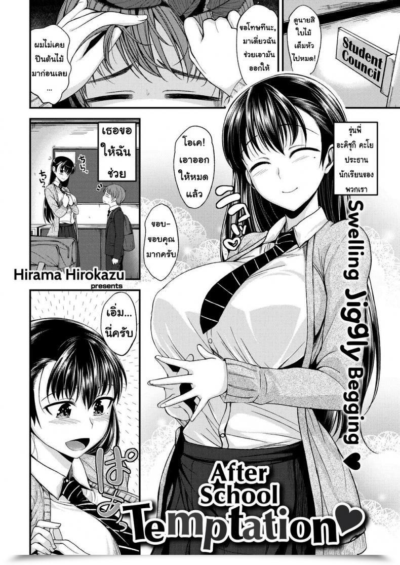 Doujin Hirama Hirokazu After College Temptation โดจินแปลไทย 3