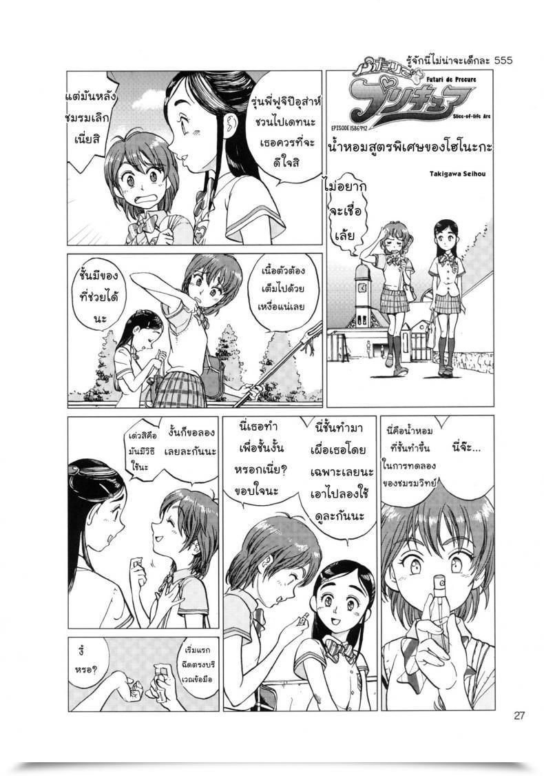 Doujin C78 Mayonnaise Bakufu Sekihan Lady In Marine Blue * Coronary Heart Catch Precure! โดจินแปลไทย 51