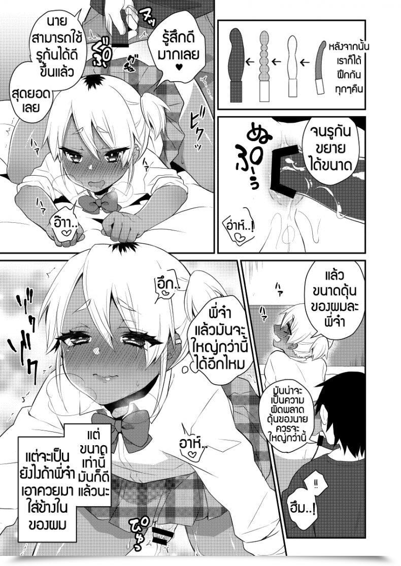 Doujin Akaeboshi Binto Mezase!! Nii-Chan Senyou Bitch Gal โดจินแปลไทย 17