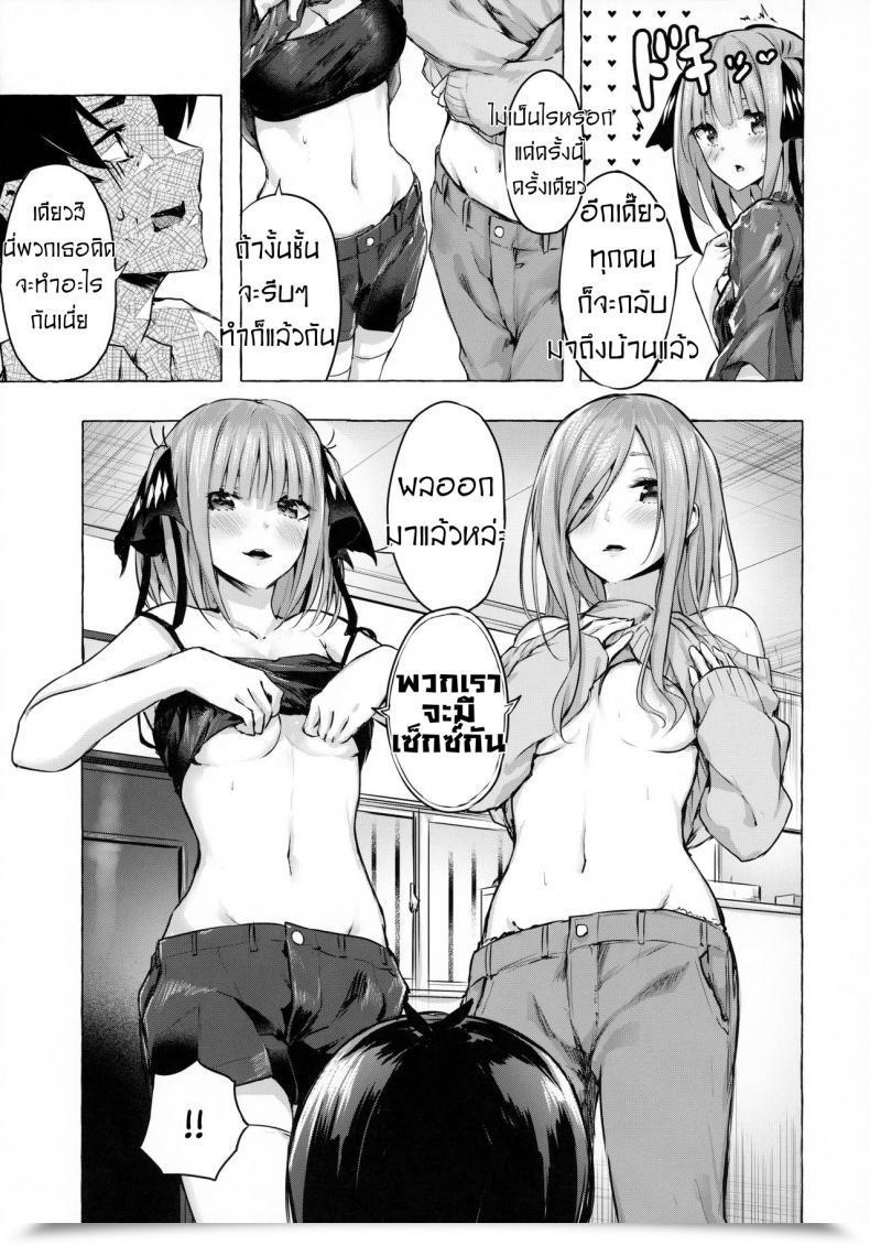 Doujin Sawaraya Shoten Sahara Gensei Hanayome No Kakuritsu - Probability To Be A Bride Gotoubun No Hanayome โดจินแปลไทย 11