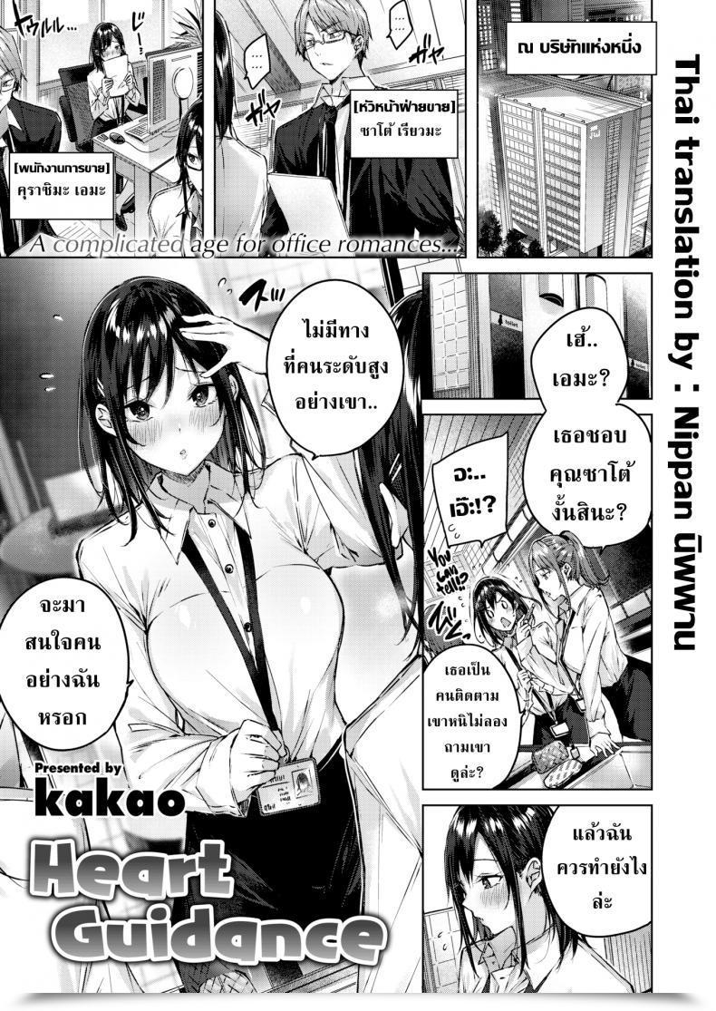 Doujin Kakao Coronary Heart Steering โดจินแปลไทย 63
