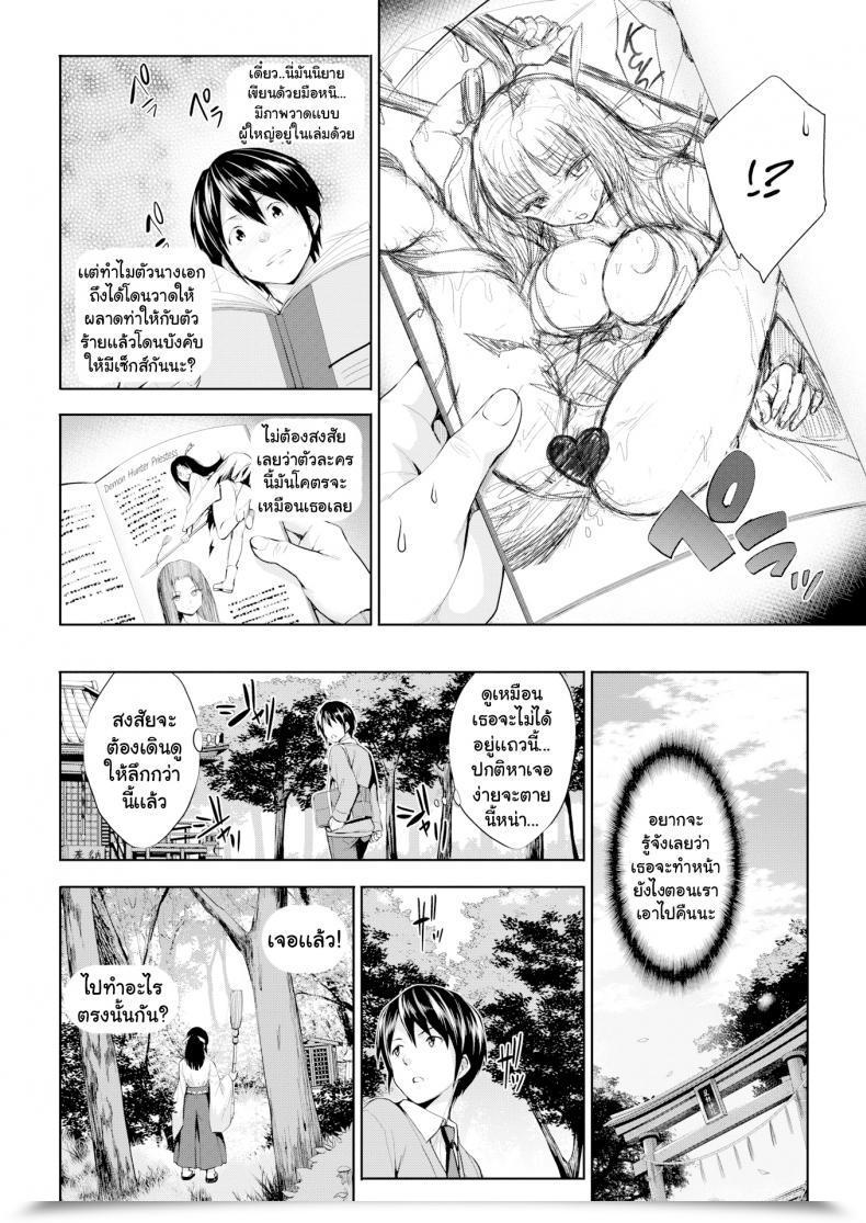 Doujin Shinozuka George Mikoto Secret โดจินแปลไทย 7