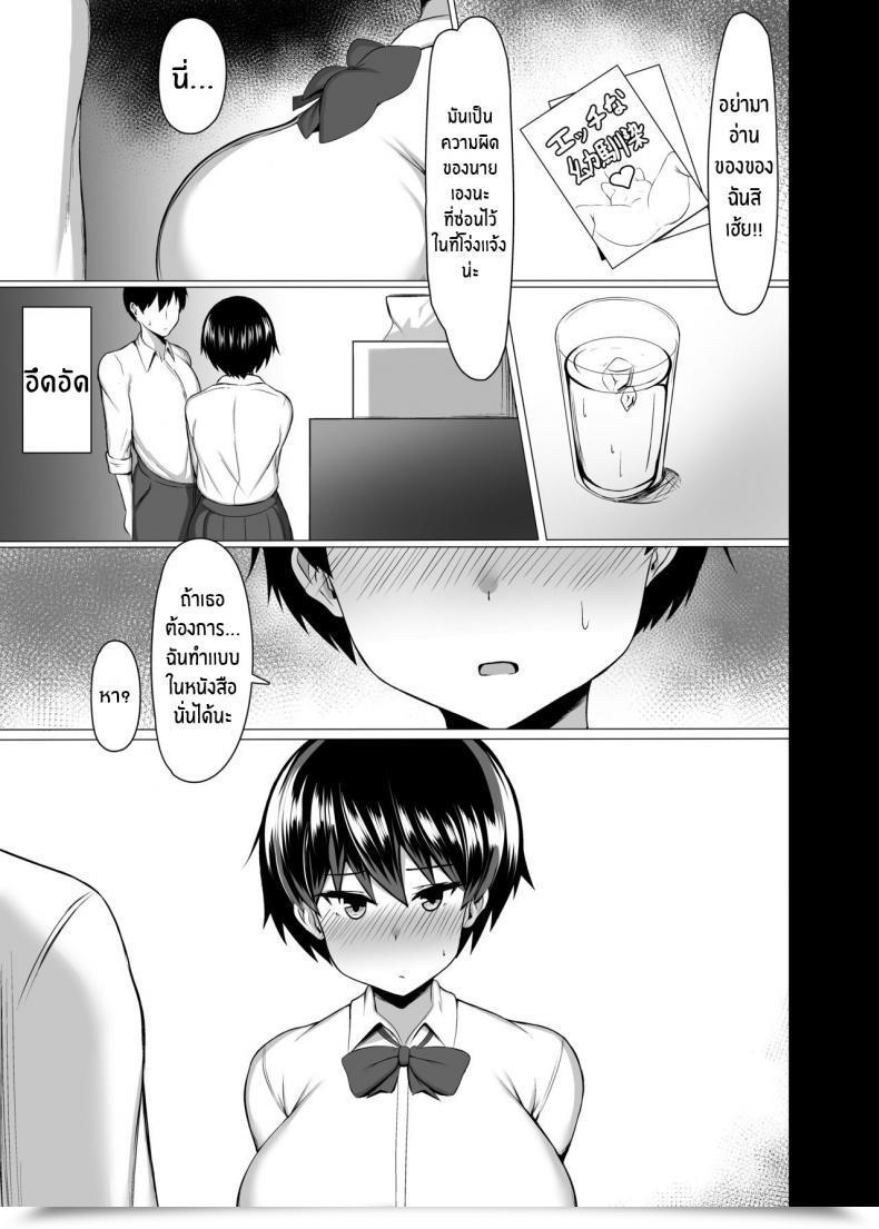 Doujin Usonoki Tsukunendo Osananajimi No Oppai Ga Dekasugiru English Digital โดจินแปลไทย 7