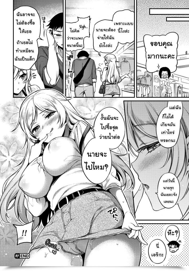Doujin Sasachinn Turnabout ❤ Relationship โดจินแปลไทย 39