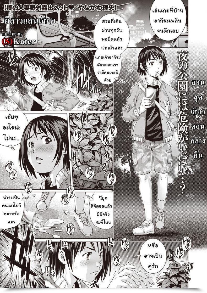 Doujin Yanagawa Rio Boku No Hitozuma Yagai Roshutsu Pet | My Housewife Exhibitionist Pet Comedian Masyo 2020-01 โดจินแปลไทย 47