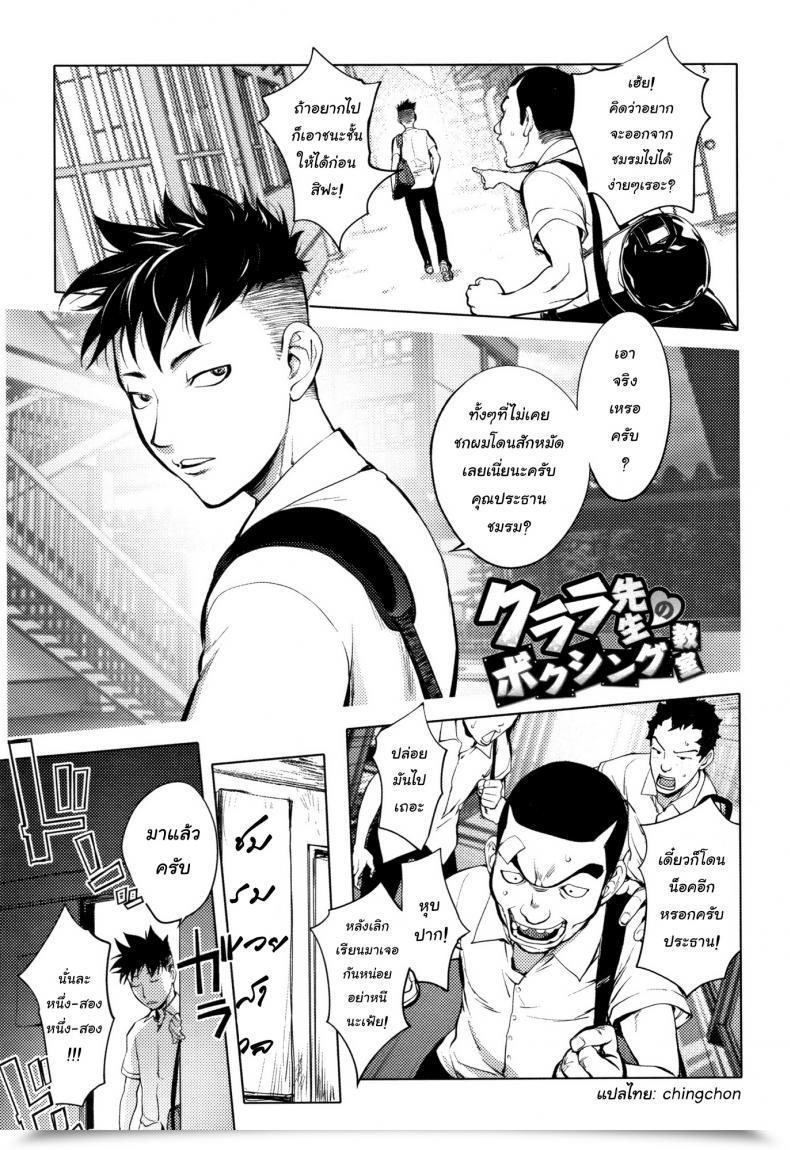 Doujin Kon-Kit Clara Sensei No Boxing Kyoushitsu | Clara-Sensei'S Boxing Class Sonna Riyuu De Yararechau? โดจินแปลไทย 27