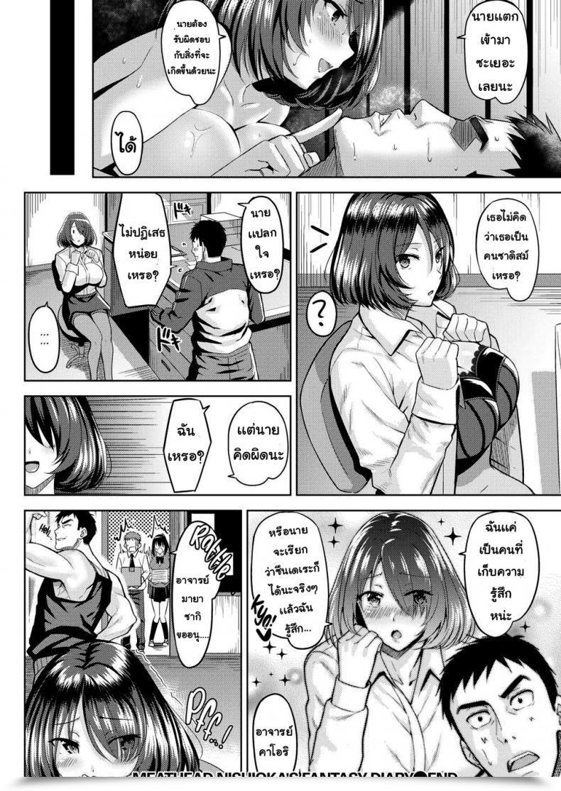 Doujin Hazuki Yuuto Meathead Nishioka’S Fantasy Diary โดจินแปลไทย 35