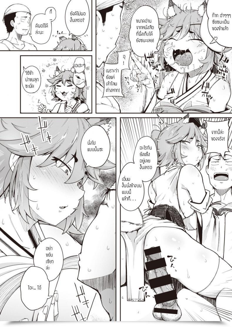 Doujin Flanvia Oinari-San โดจินแปลไทย 27