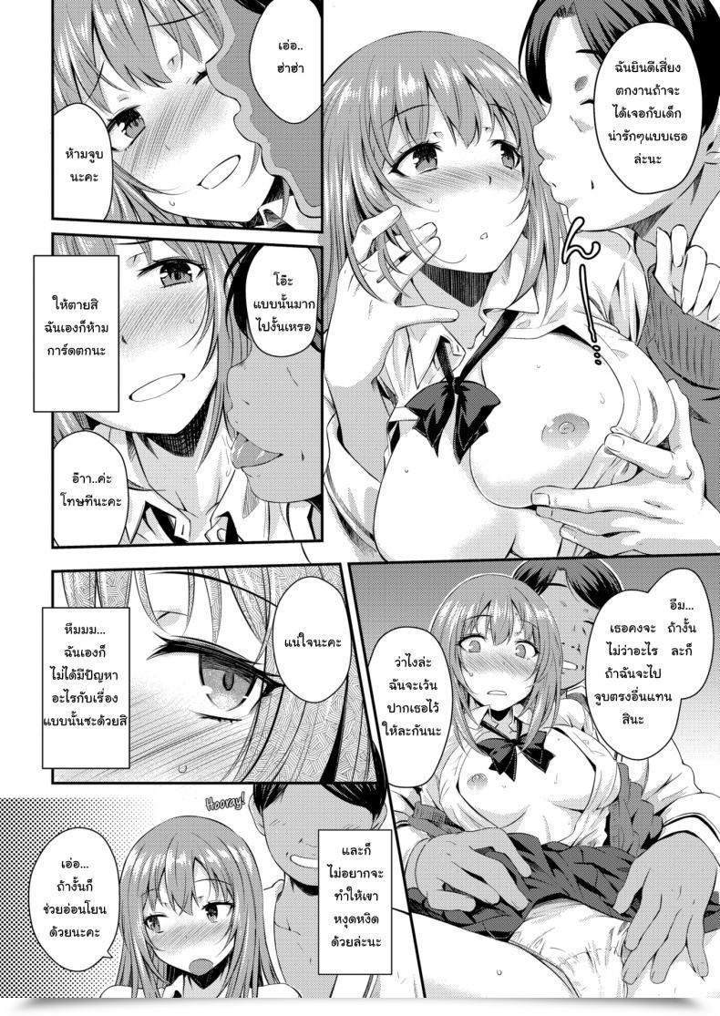 Doujin Okara Harmless Prostitution โดจินแปลไทย 7
