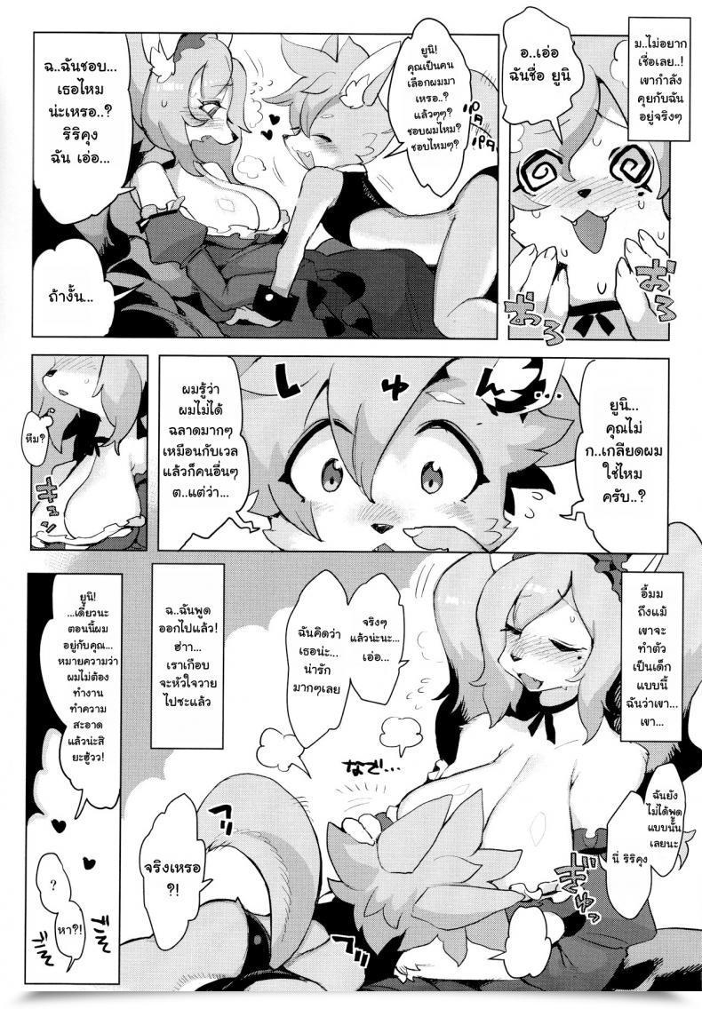 Doujin C92 Denkishiki Rikose Otto Ga Inainode Thai ภาษาไทย โดจินแปลไทย 21