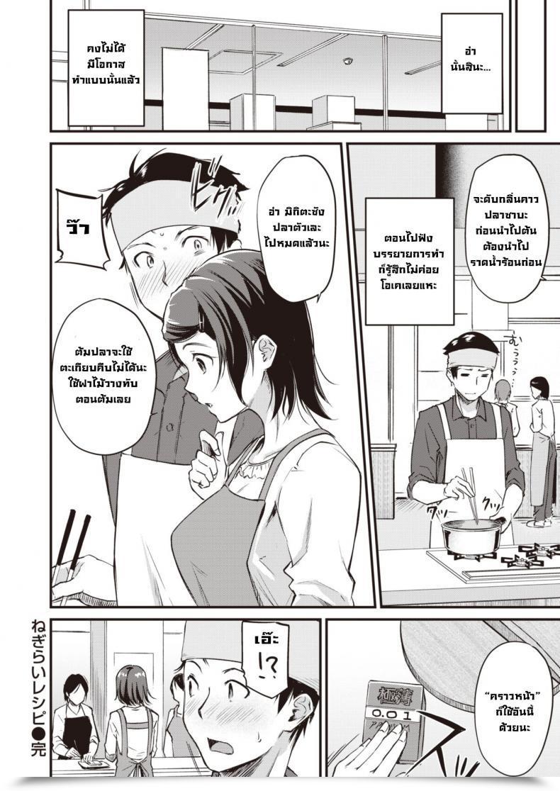 Doujin Regudeku Negirai Reshipi โดจินแปลไทย 39
