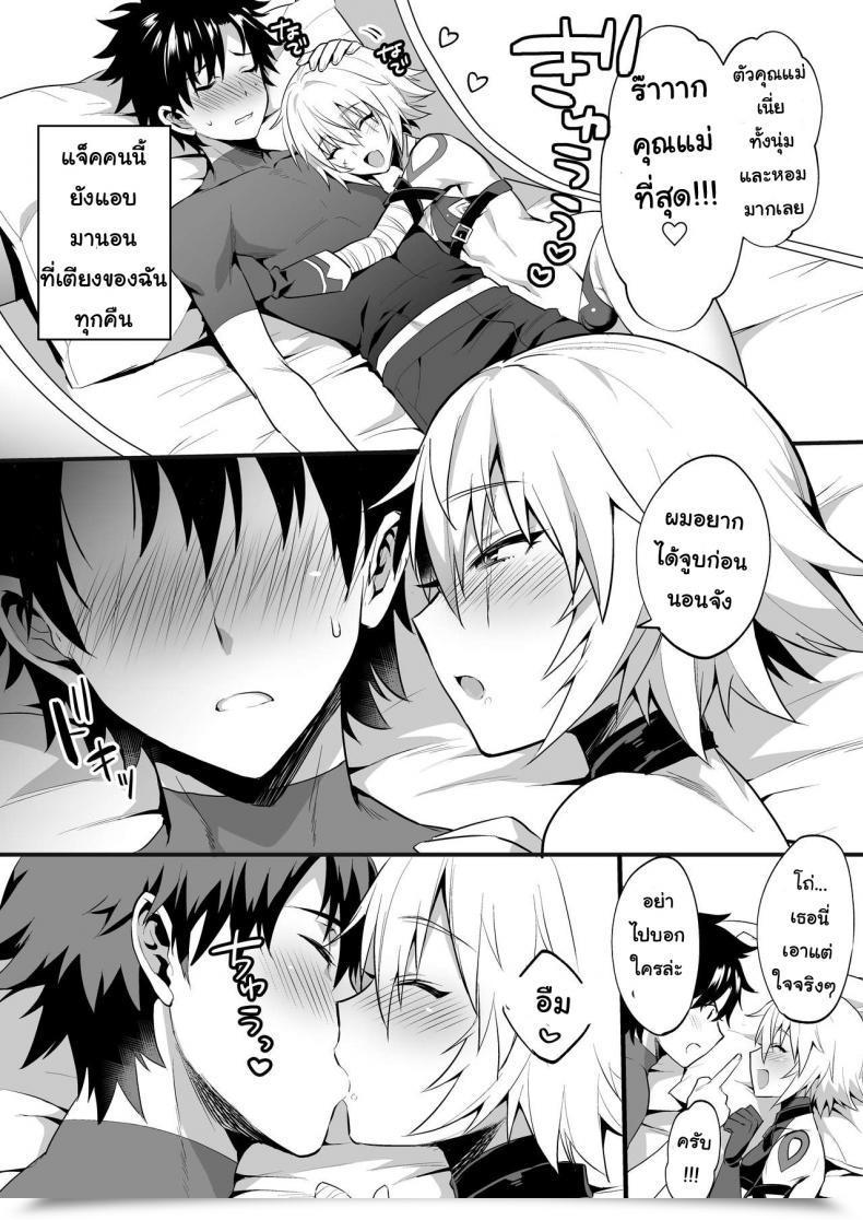 Doujin Morittokoke Morikoke Jack-Kun Wa Okaa-San To Issho Destiny/Grand Order โดจินแปลไทย 11