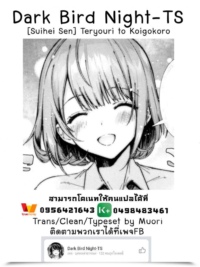 Doujin Suihei Sen Teryouri To Koigokoro Kiss Hug โดจินแปลไทย 45