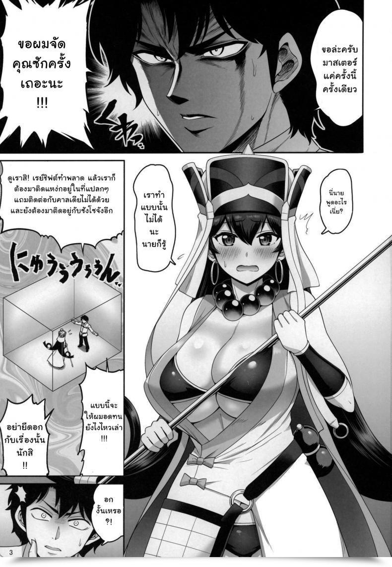 Doujin Urasazan Minamino Sazan Sanzou-Chan No Chichi O Okashimakuru Hon A E Book The Place Sanzou-Chan'S Tits Are Completely Violated Fategrand Order โดจินแปลไทย 3