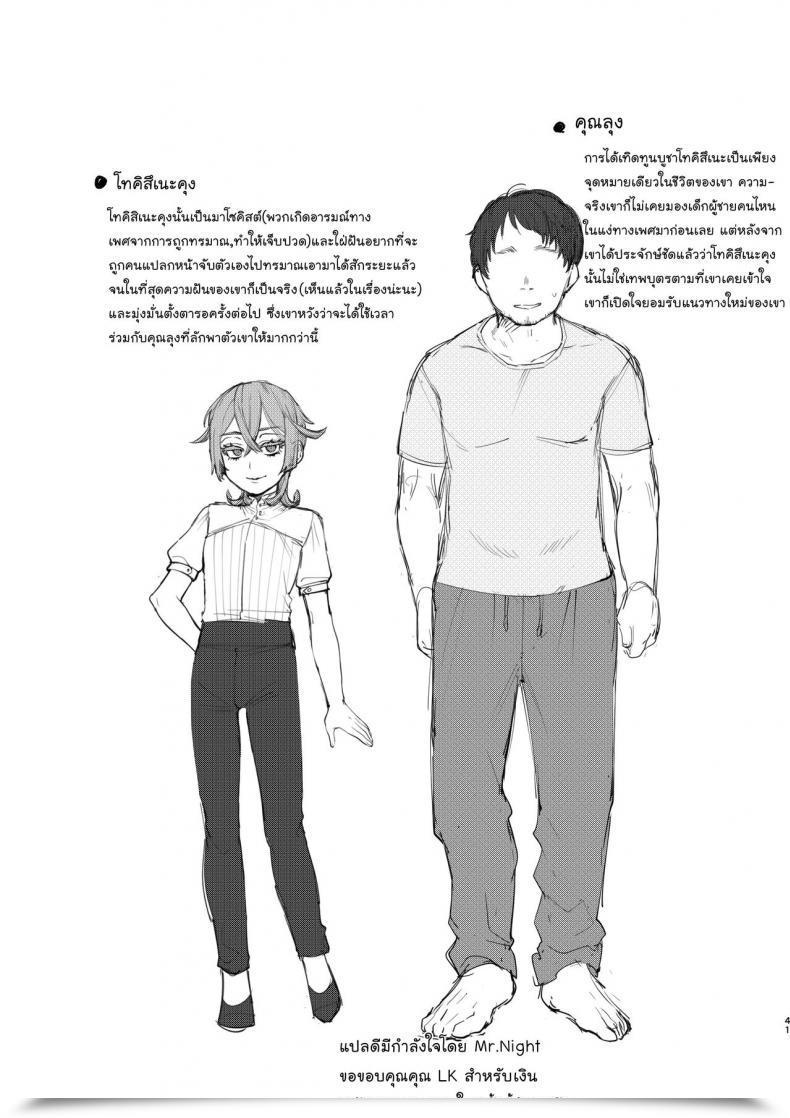 Doujin Totemo Zako Sugoku Zako Kare Wa Boku No Kami-Sama De Aru โดจินแปลไทย 81