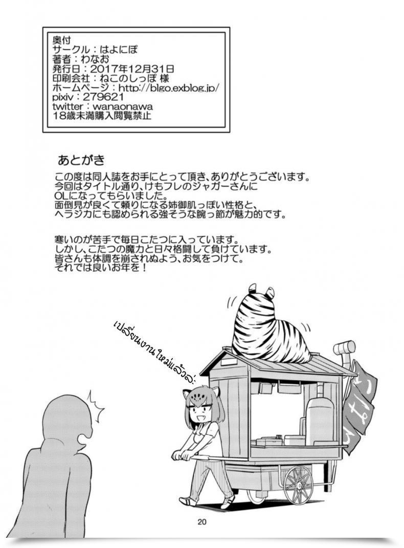 Doujin C93 Hayonipo Wanao Ol Jaguar No Himo Ni Naritai โดจินแปลไทย 41