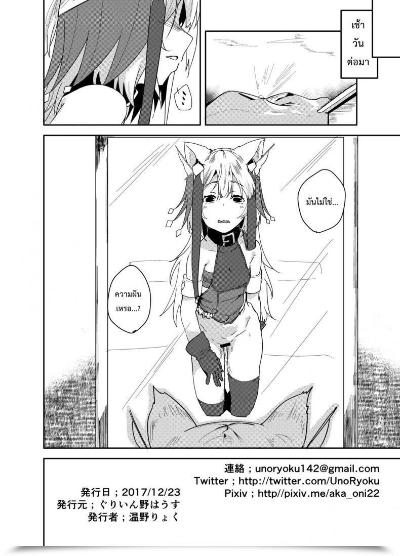 Doujin Greenhouse Uno Ryoku Lower Cat ~Tsf~ โดจินแปลไทย 43